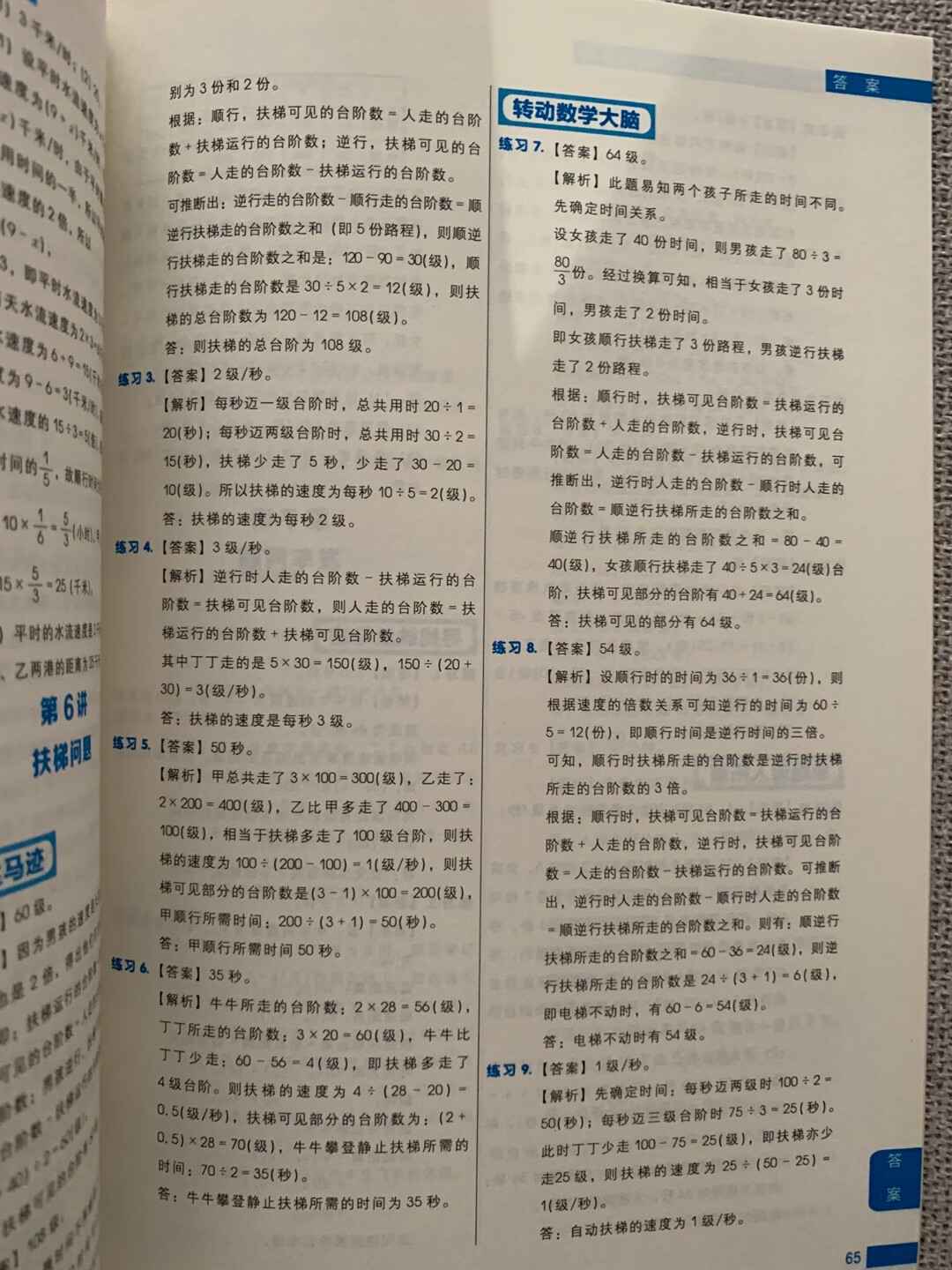 学而思编的专题复习练习册，内容基础和略微提高，配合外面的上课内容稳固基础，求稳定求扎实吧，答案里有简单的解题过程。