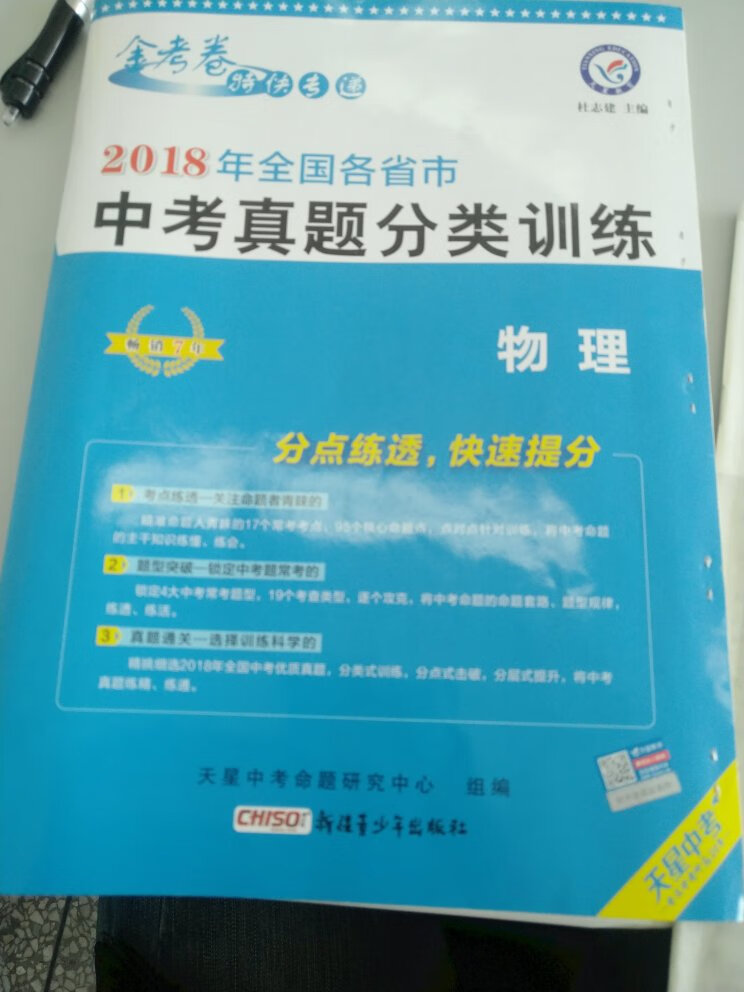 很好用的一本书，中考真题分考点出题，都是18年全国各地的中考真题，非常具有针对性，适合初三总复习使用