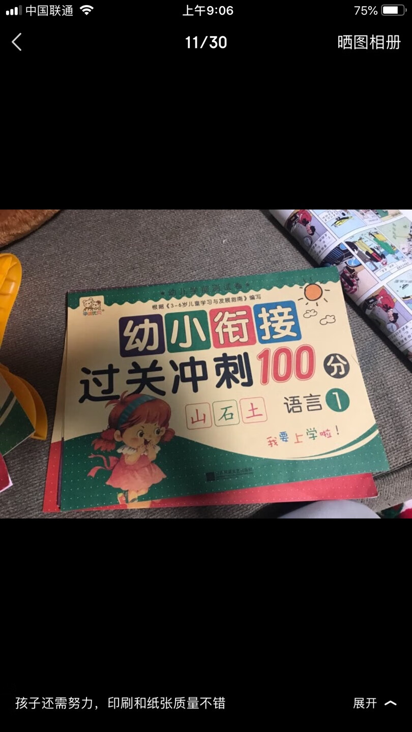 不错，买来给孩子用，质量不错，孩子很认真学