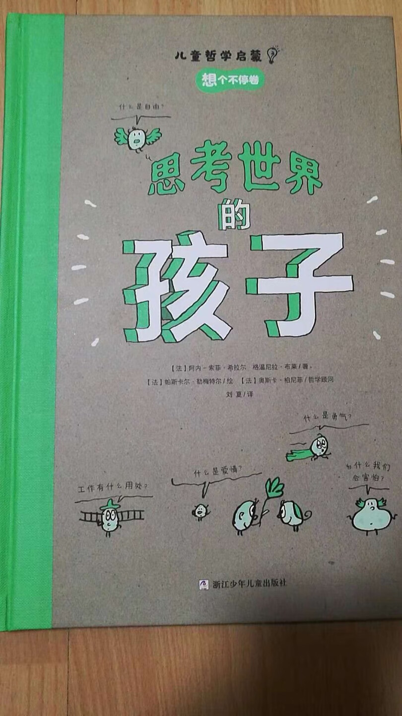 买来孩子就要求读了两遍，很感人的故事。狗狗是人类的好朋友，这是个关于爱的故事，只要有爱不分物种。善待动物