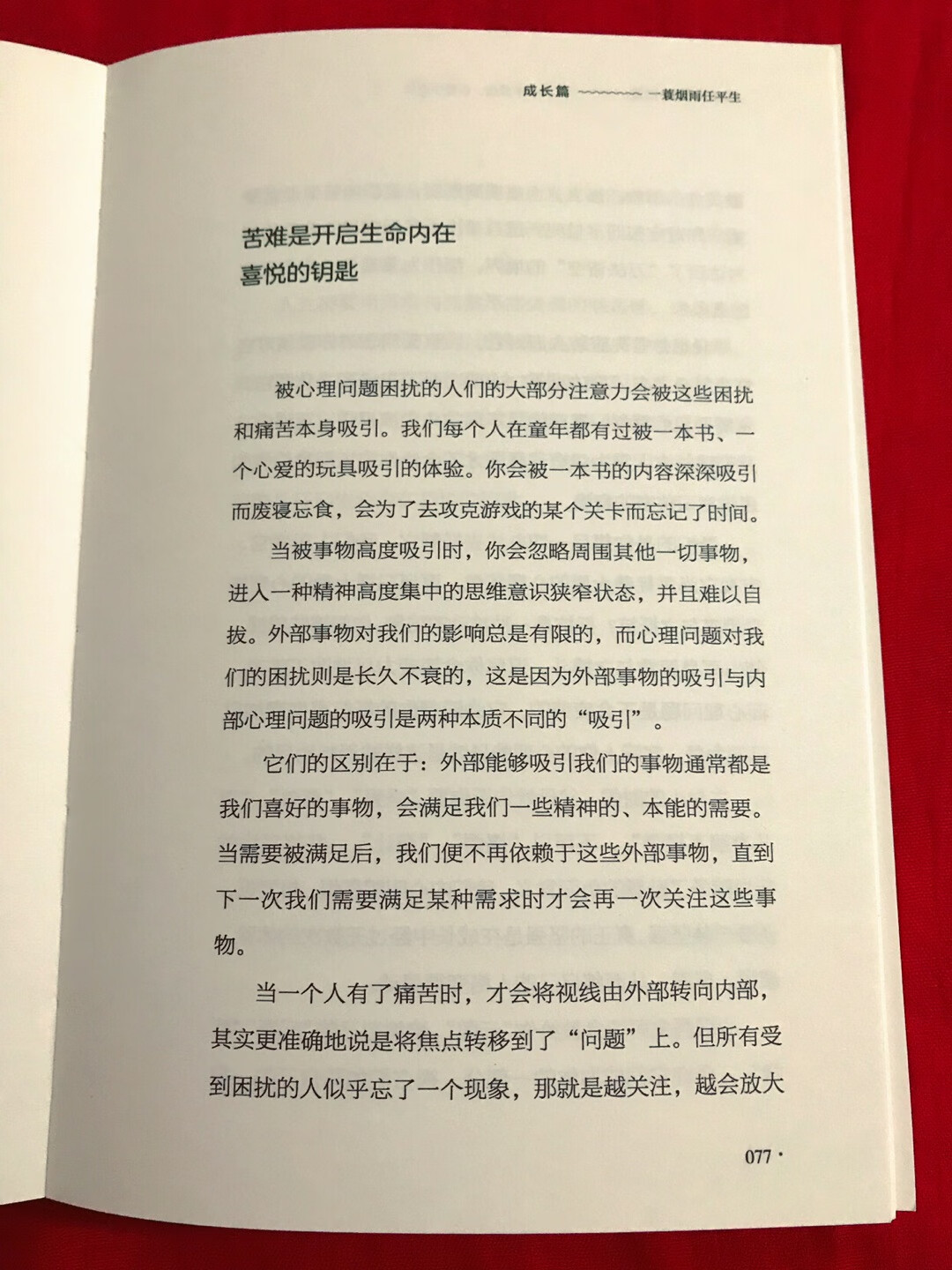 装潢印刷看着都挺好，就是有点压到了，白璧微瑕。应该是正版。以情感故事为线索，分析不偏颇，智慧通透，值得推荐。