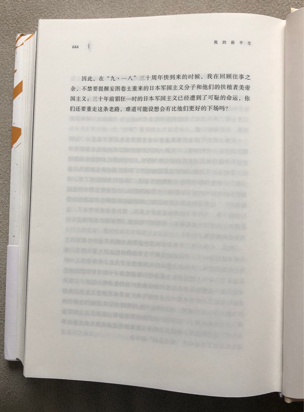 600多页一巨册，印刷装帧都还不错。还有不少照片。应该是未删节的全版吧？