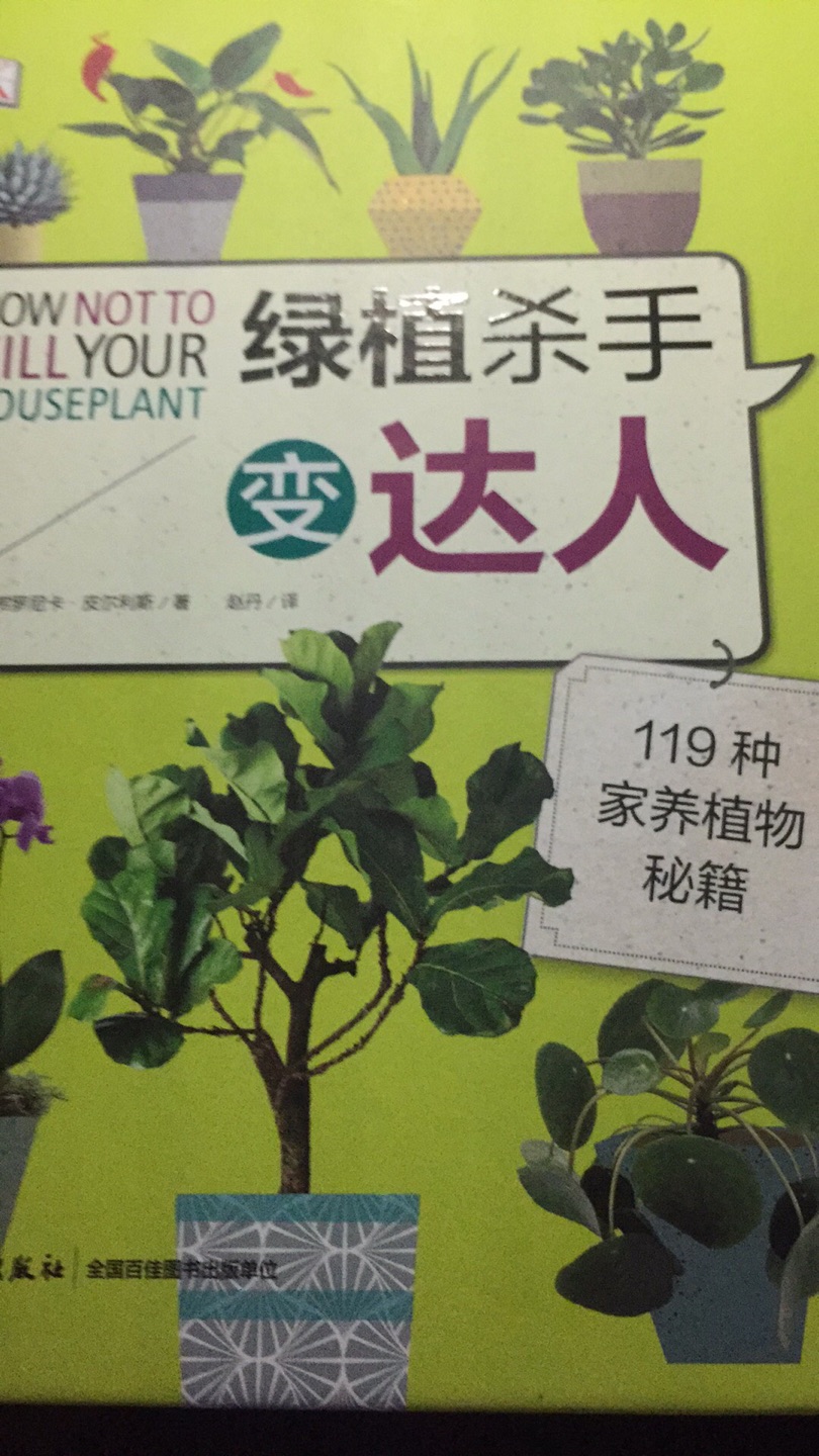 这本书上有想种植的植物可惜只是简单描述养护