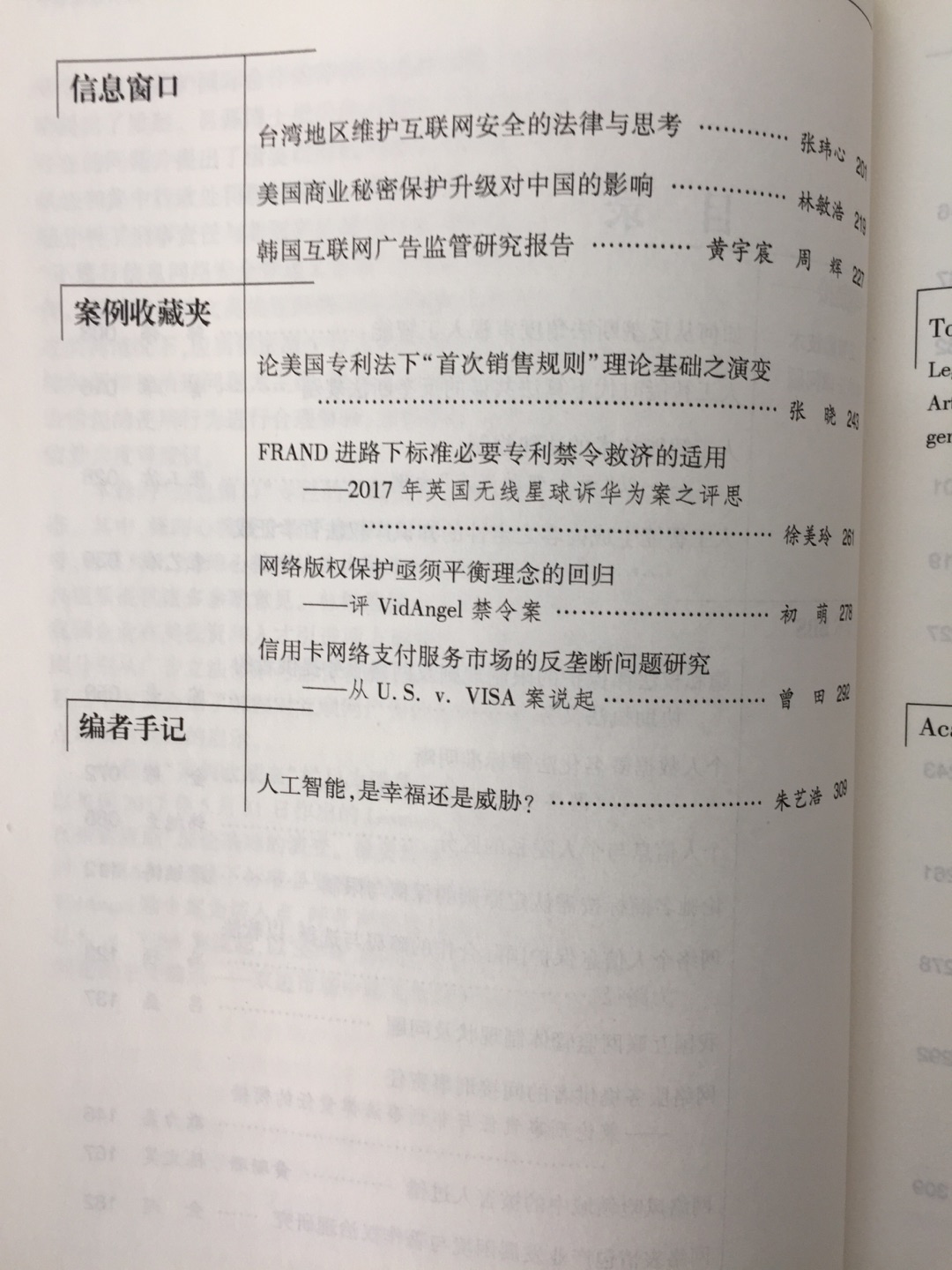 从目录看，针对网络法前沿开展研究，提出切实可行的意见，学以致用！