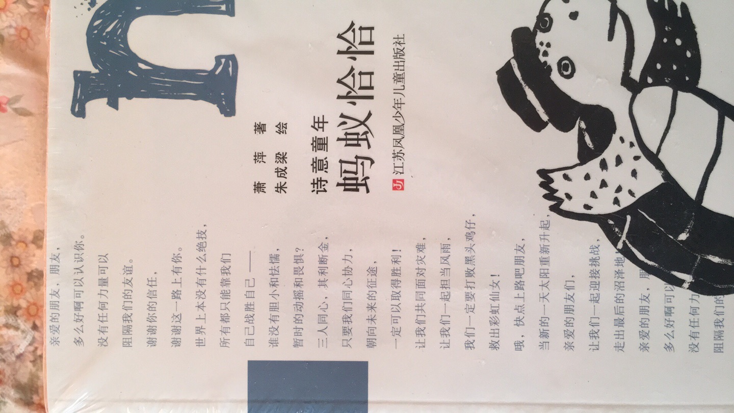江苏凤凰少年儿童出版社出版的书就是好，无论从版面设计，字体大小，图片来源，素材集锦上都是非常漂亮，读好书就从诗意童年开始……^_^