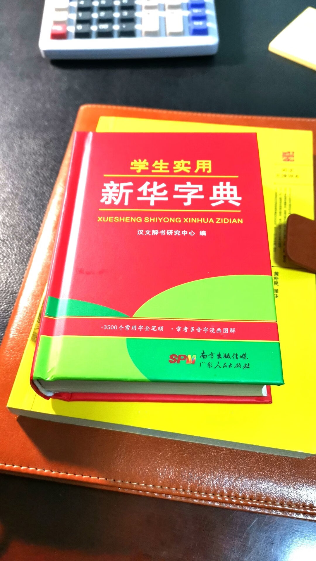 配送很快，字典清晰耐用，有一种学生时代的情怀，好好学习天天向上！