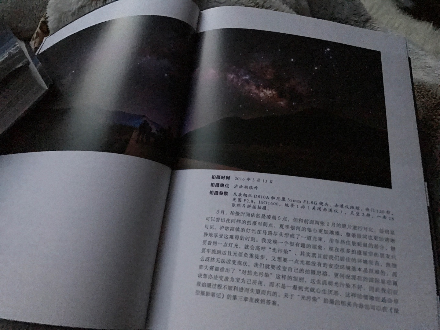 自从在加斯珀国家公园看到银河后，瞬间爱上星空摄影，经常来回两百公里去南汇嘴拍星空。原来上海也能看到银河。希望能从这部书上学习更多的星空摄影知识。