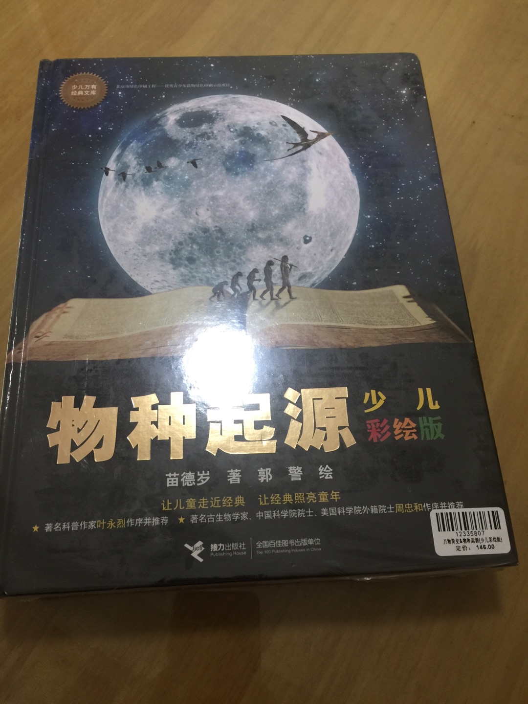 参加双重活动购买的，书又厚又重，质感很好。三年级的孩子，看得进去，好评！