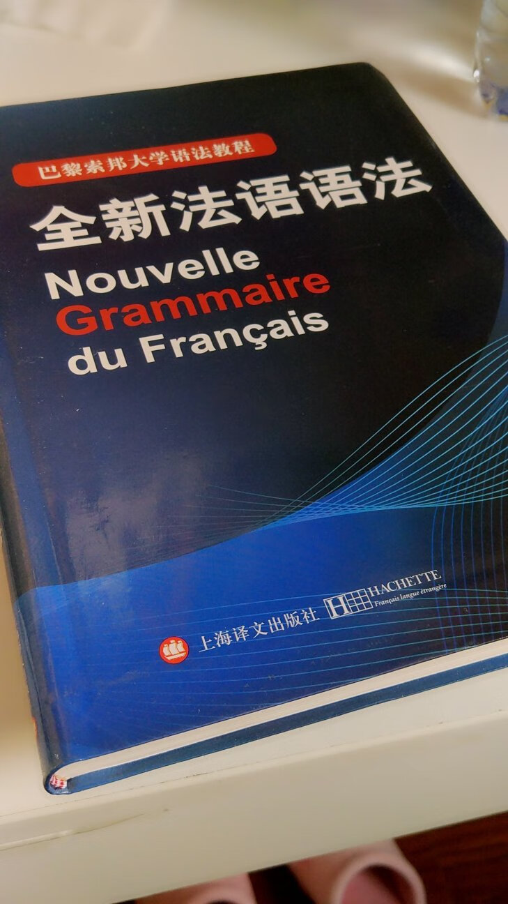 巴黎索邦大学语法课本。是法语语法方面，内容详细，很实用的一本书。
