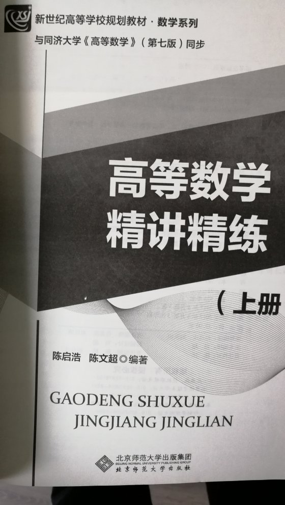 对于高等数学上册进行了讲解.