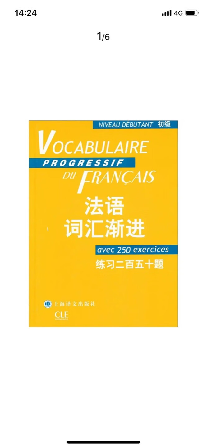 初步看了一下，还是不错的，坚持下去法语会有长进的