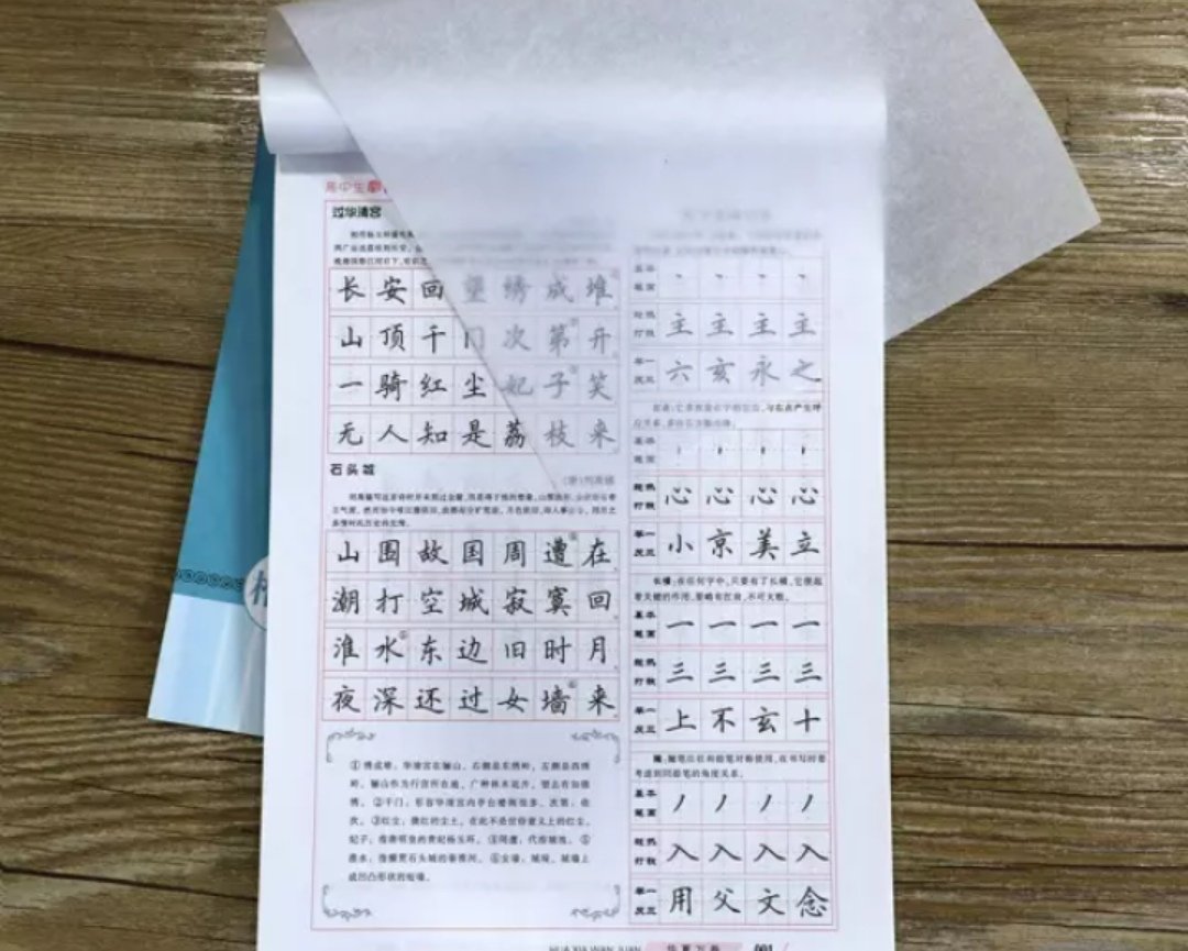 字帖好用，字体好看，孩子很喜欢。