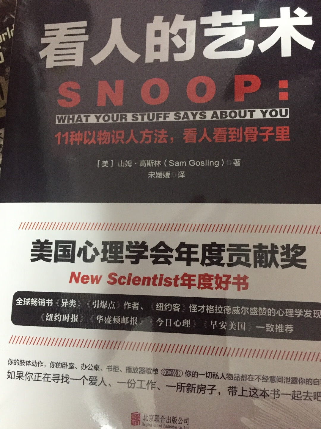 放到购物车里面很久了的一本书，有时间很想研究研究一下人的心理问题，这一本书是人格行为的，很有意思的一个问题，很感兴趣，只是不知道什么时候才能找到属于自己的时间，可以深入了解一下