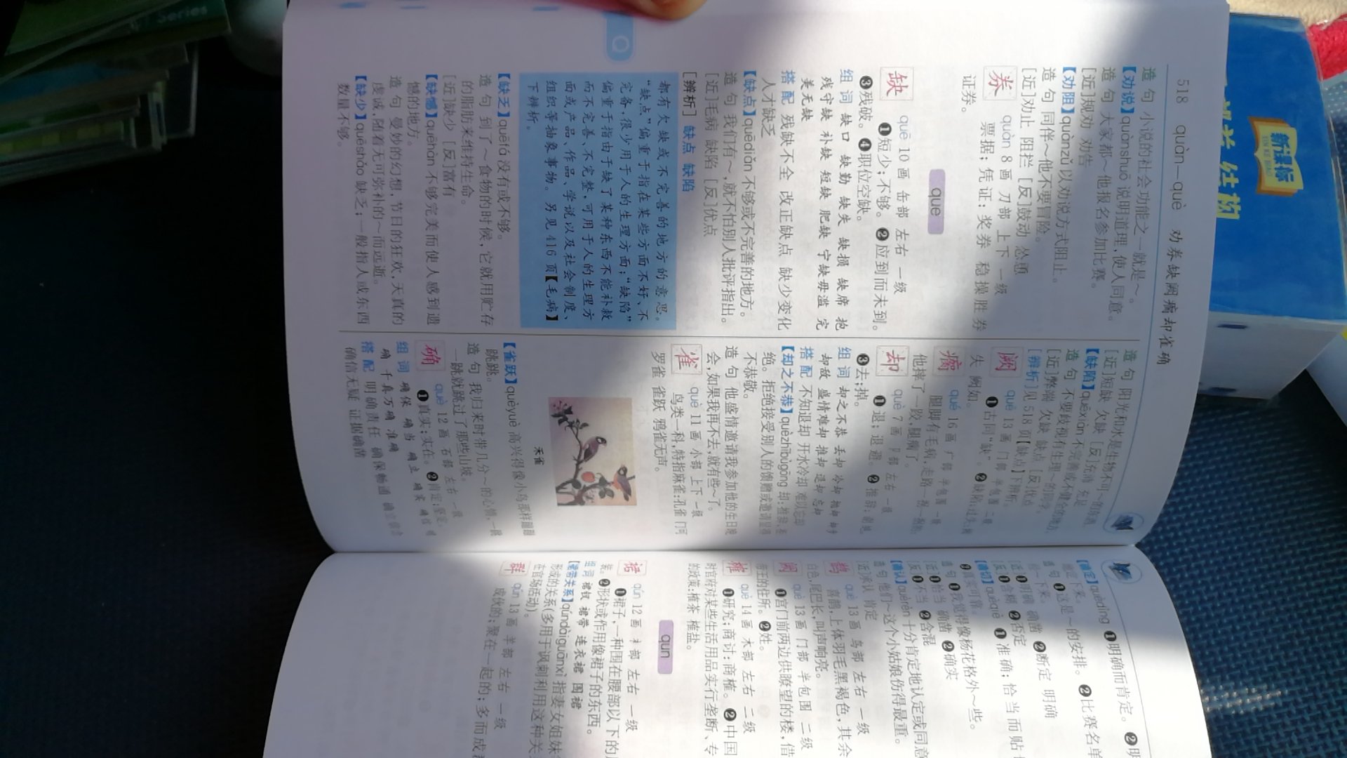 小学生现代汉语词典，不错，彩色的，而且笔画部首啥的都有，适合小学生