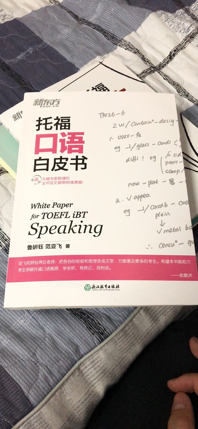 讲的还是不错的，口语终于到了28，再也不用考这玩意了。