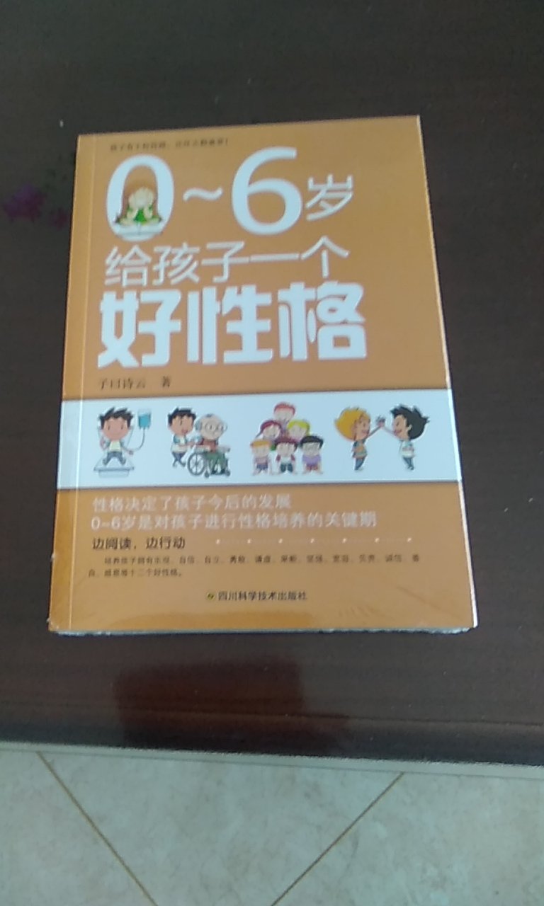 希望书中的内容可以帮助孩子顺利成长