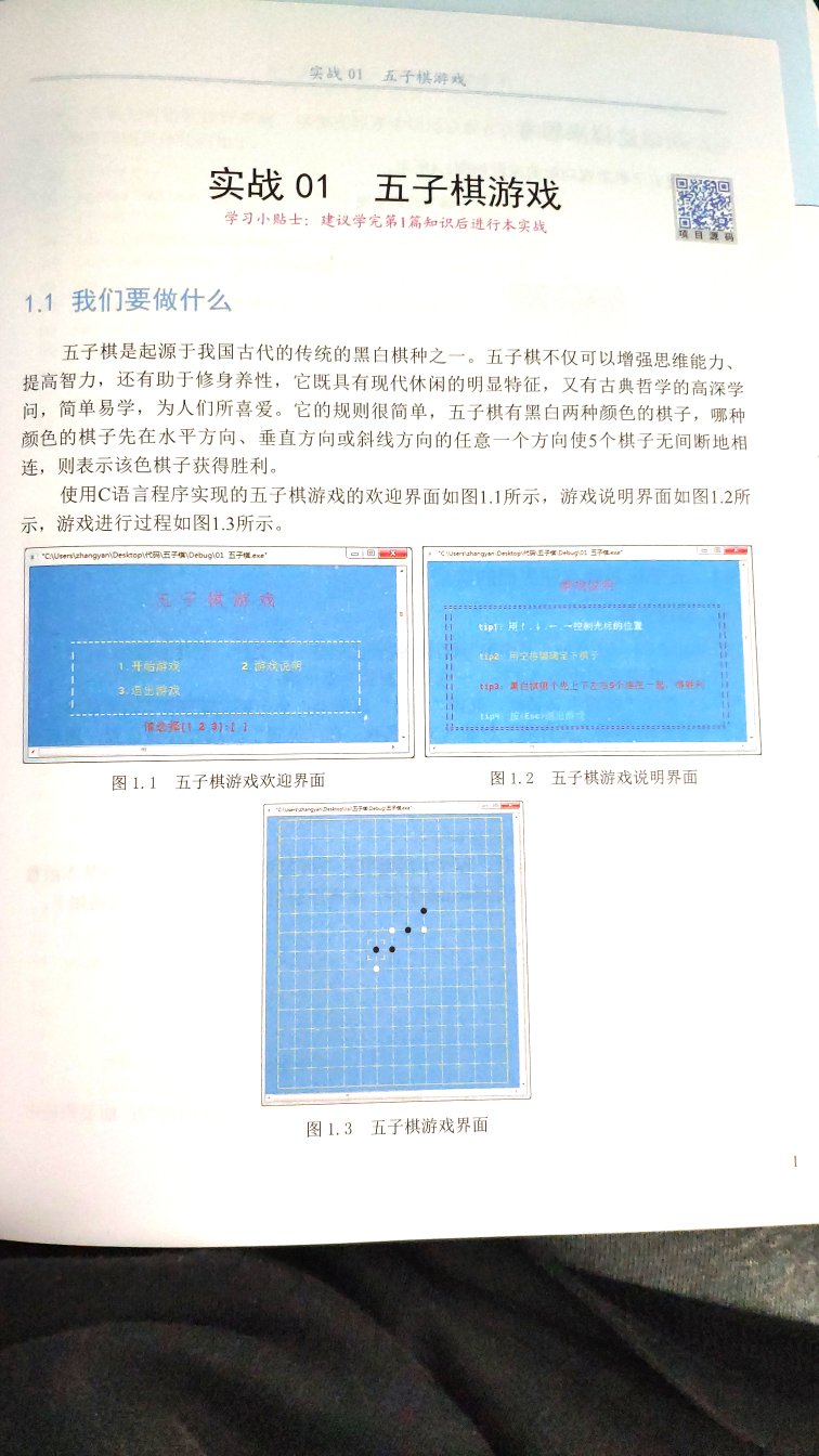 粗略的看了下，编程每一步都有注释，讲明原因，适合小白。好评！