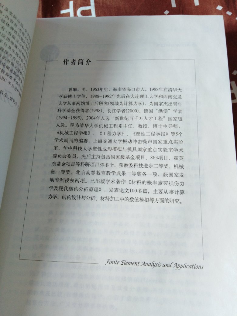 书是正品，非常的好。这本书是清华大学曾攀教授写的，网上有相应的配套课程，书与视频结合一起学，有限元水平一定会大有进步。另外这本书不仅仅是教有限元软件，更多的是在原理层次上进行教学，非常好！物流速度极快～