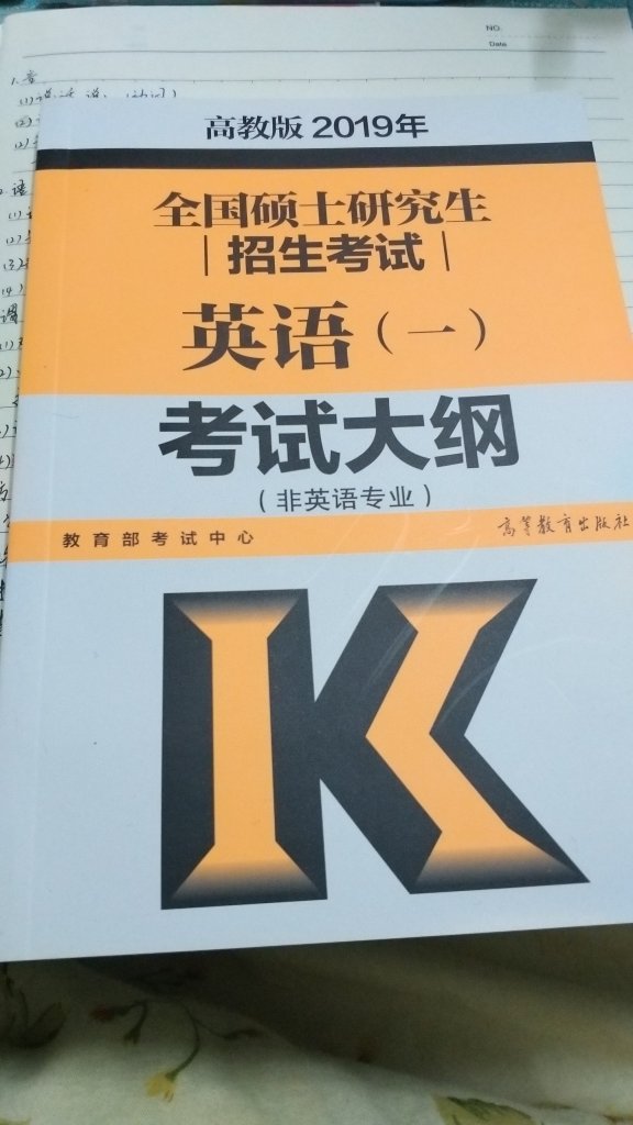 考试必备考试考试大纲，正版，速度没话说，价格比书店便宜不少