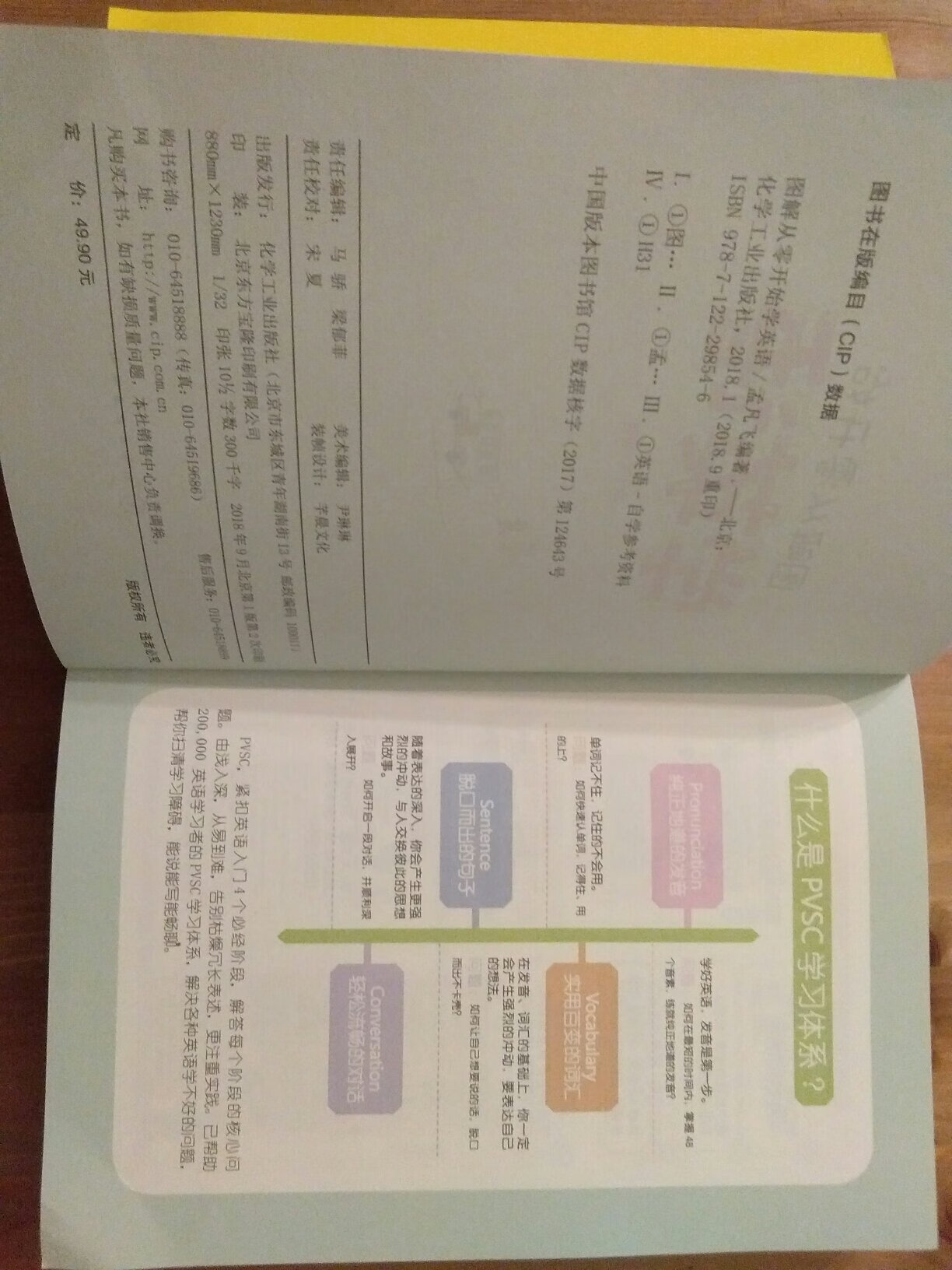 收到货后觉得………这是第一次买，看大家评价不错就买，如書上说的：适合中国人学英语的PVSC体系，将英语学习分为“发音-词汇-句型-口语”4堂课，循序渐进，反复强化，更符合中国人的学习习惯，更简单更高效。。?♣♠♦?♣♠♦?♣♠♦在购物，物流方便又快，动动手指头下单，出单后数日或次日收到商品，人性化设计，由第三方和快递通力合作，让客户如期收到商品，愿商品品质有保证，愿商家服务好客气。。?♣♠♦?♣♠♦?♣♠♦