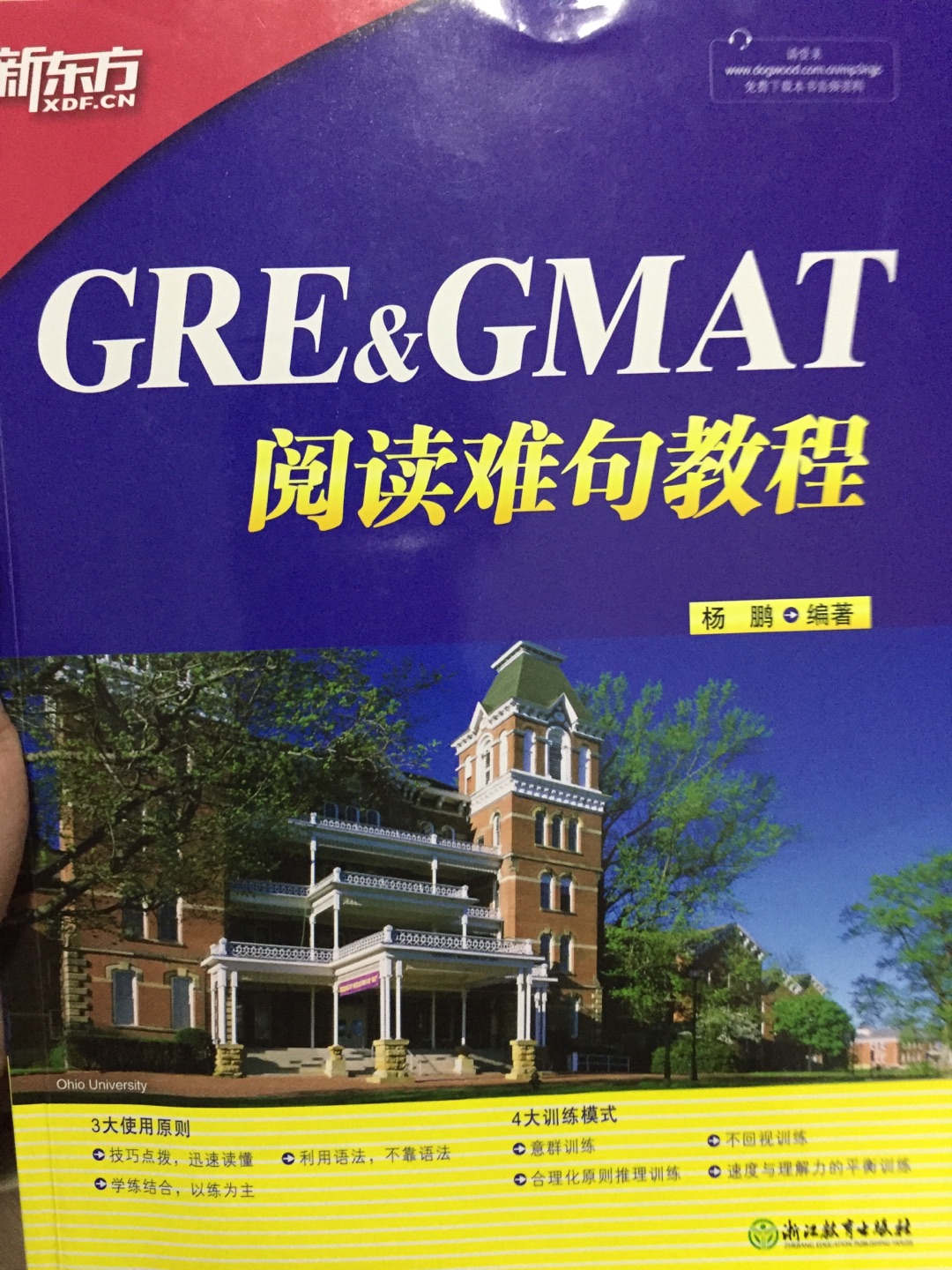 考完雅思过来学学gre长难句，的确有难度，然后这本书真心好！！！！！