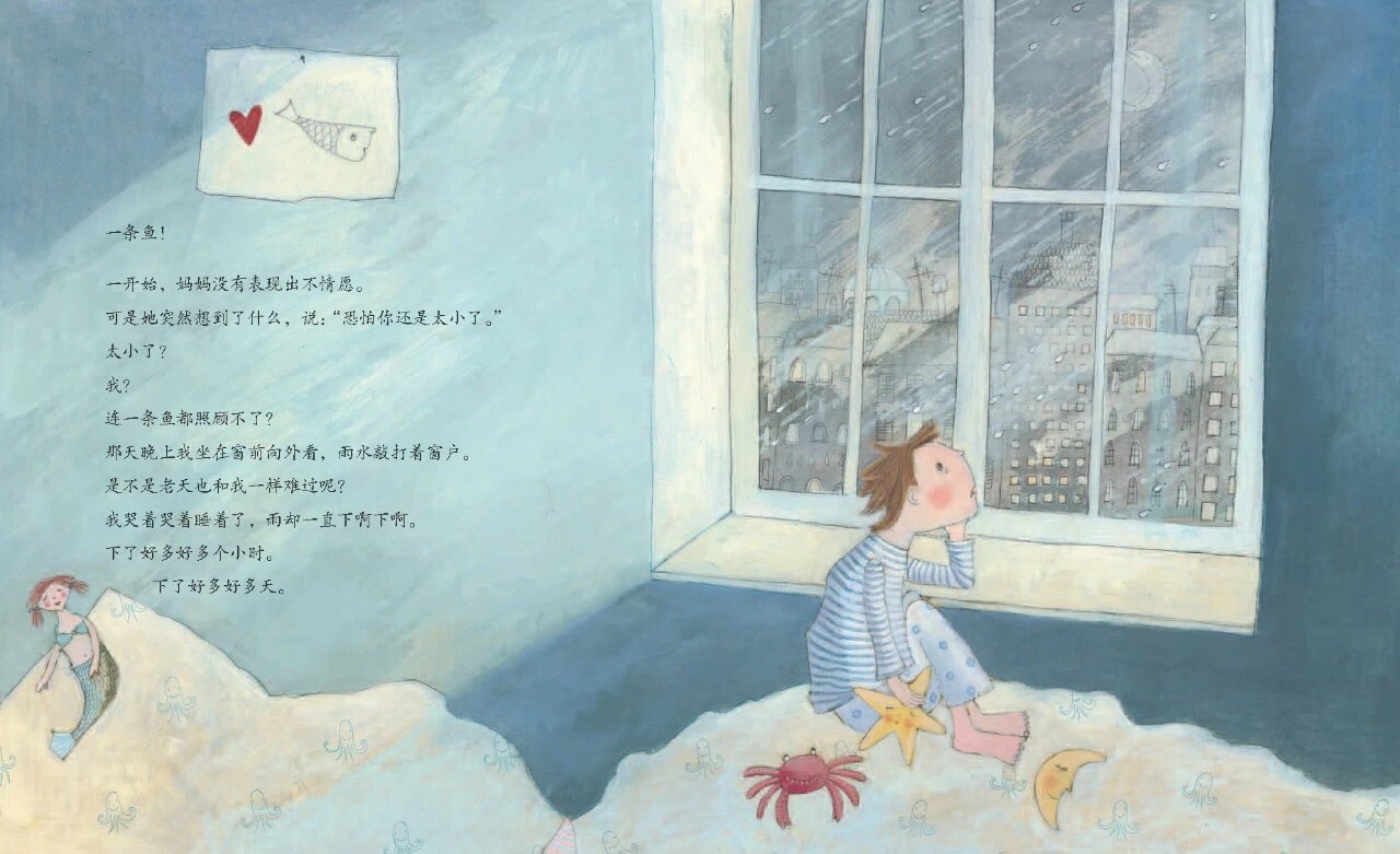 《小飞的鱼》是描写孩子和宠物的故事。关于孩子和宠物的题材的绘本有很多，每一本都暖暖的，非常有爱。而这一本吸引我的，却并不是小男孩儿和宠物之间发生的故事，而是男孩儿本身，以及他的爸爸妈妈