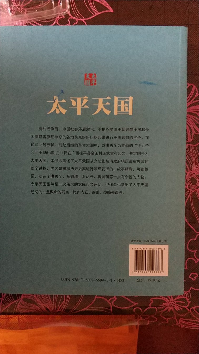 看了几本单老的评书书籍，发现这写在纸上的可不如说的好呀！但还是支持一下！书不错！