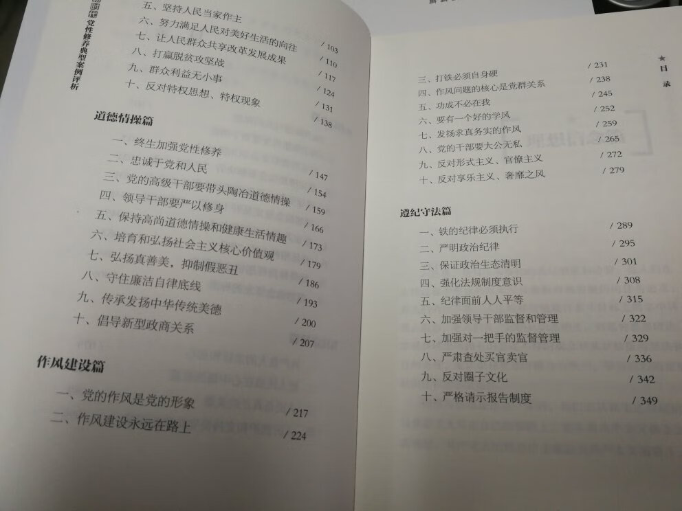 还不错的一本书，通过案例分析进行学习，引导自己做正确的事