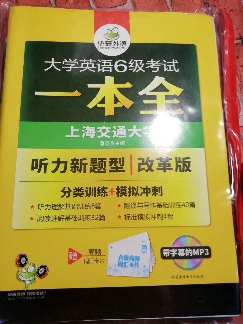 感觉不错，星火用腻了，换一下希望我六级下次考五百加