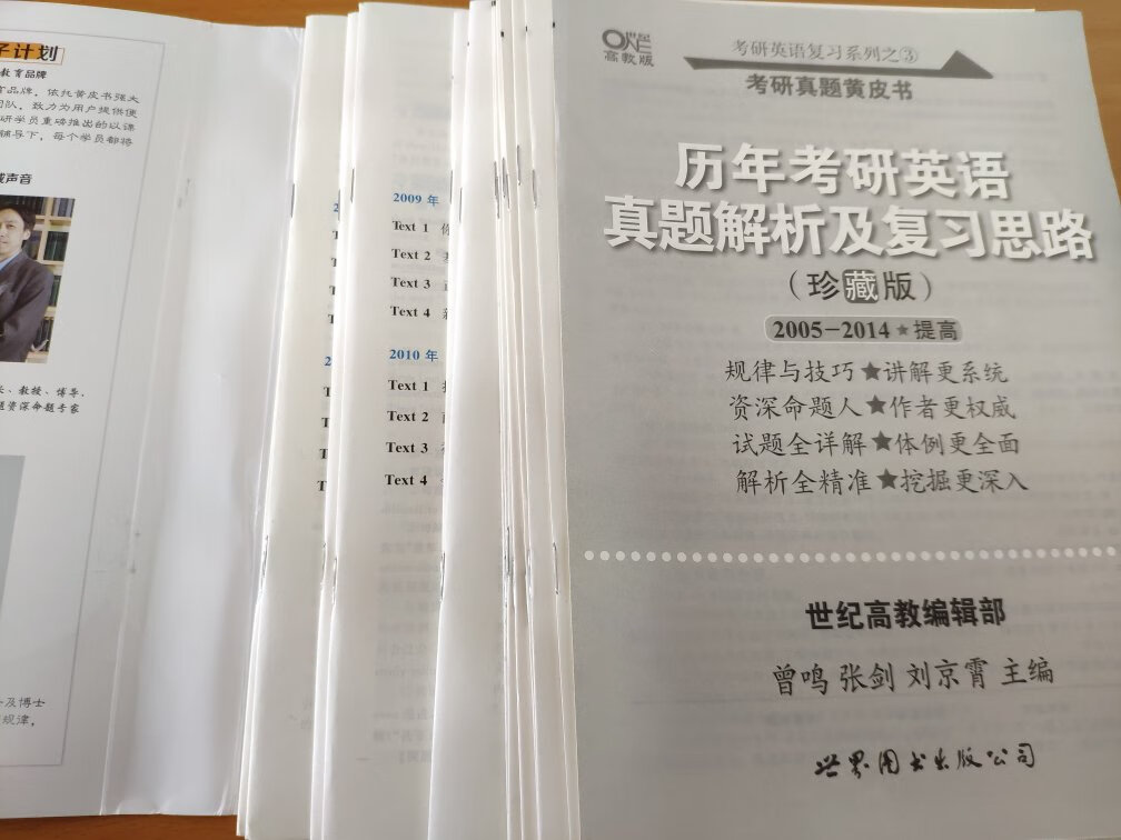 黄皮书的解析真的非常好，特别细致，可以把思路理地很清晰，珍藏版跟试卷版不一样的地方就是它是按题型分类的，可以分别练习各种题型。