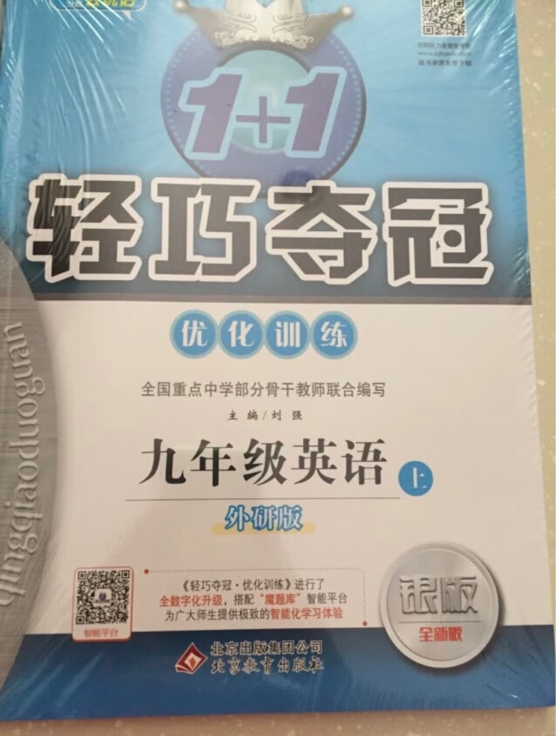 现在练习册都在买，自营的质量以及售后好，就是练习册总是缺货，而非自营的却有货，希望尽快改善！活动的时候买的，这个练习册特别好，推荐购买，继续关注！感谢店家，祝生意兴隆！感谢送货师傅！希望越来越好！