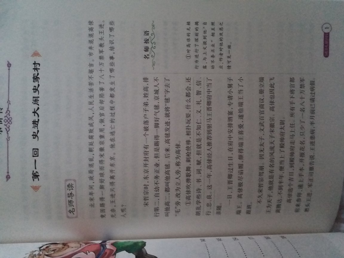 趁活动有事儿没事儿给小朋友备点名著来看，该书系还好，不是那种呆板的小朋友读不下去的那种，书最后有几道练习题，基本属走过场，答案更是抽象派。。。