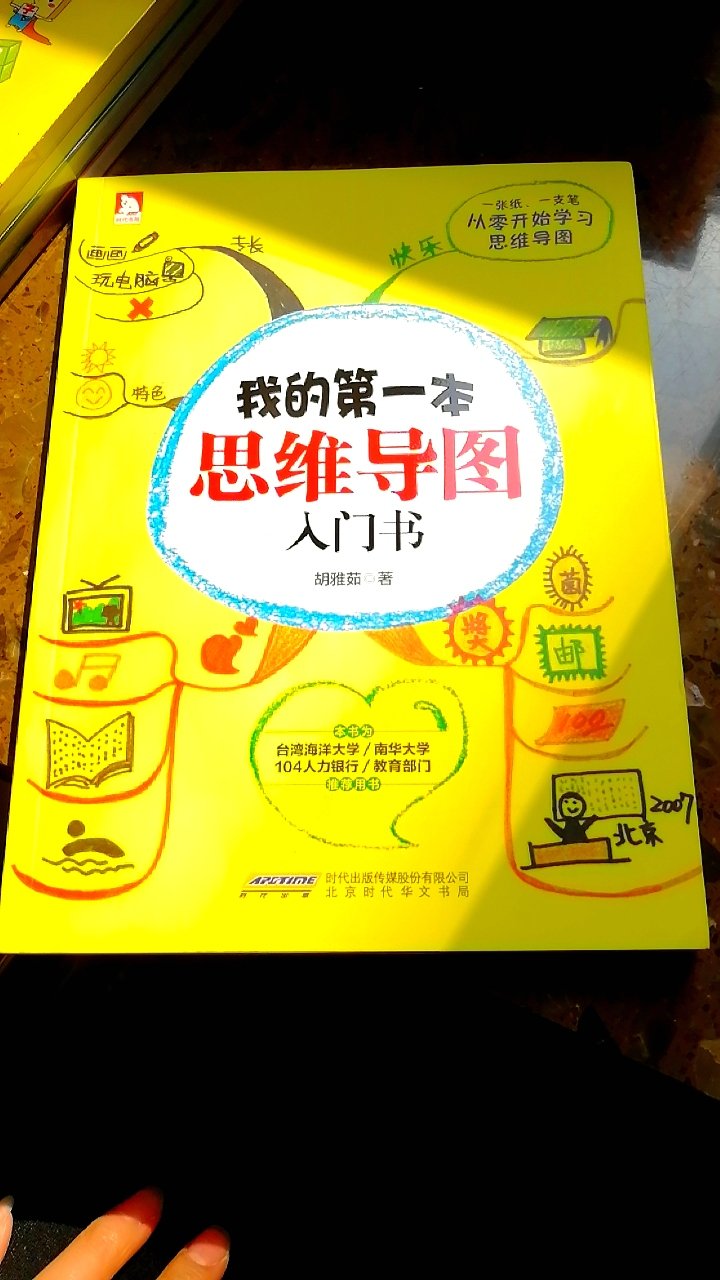 虽然有很多电子资源，还是捧着实体书本更有感觉。思维导图最开始需要家长看了引导孩子运用！