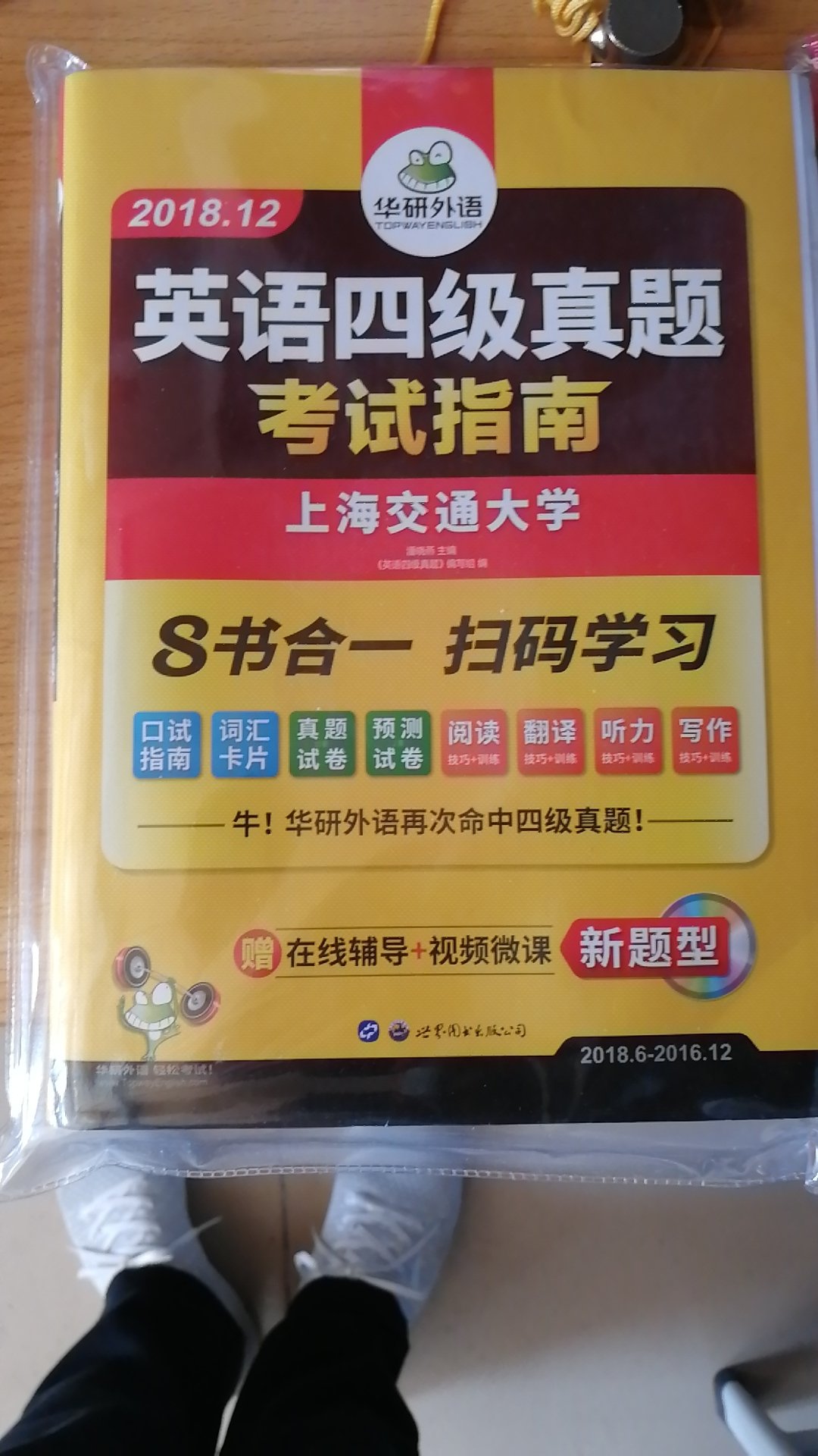 书收到啦！里面资料很多！！分类也很齐全！还有单独的单词卡！希望四级能过，加油！！