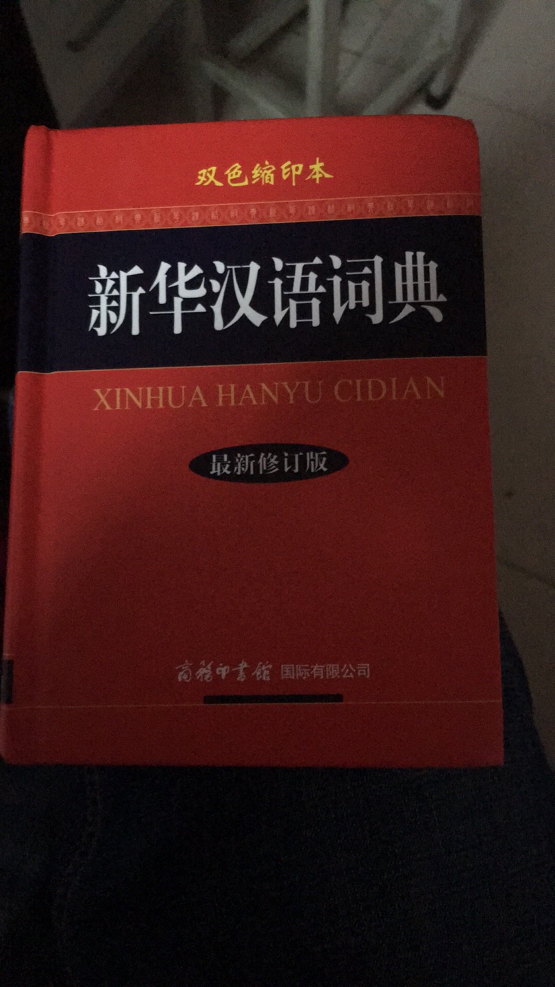 字有点小了，价格还行，活动买比较划算。