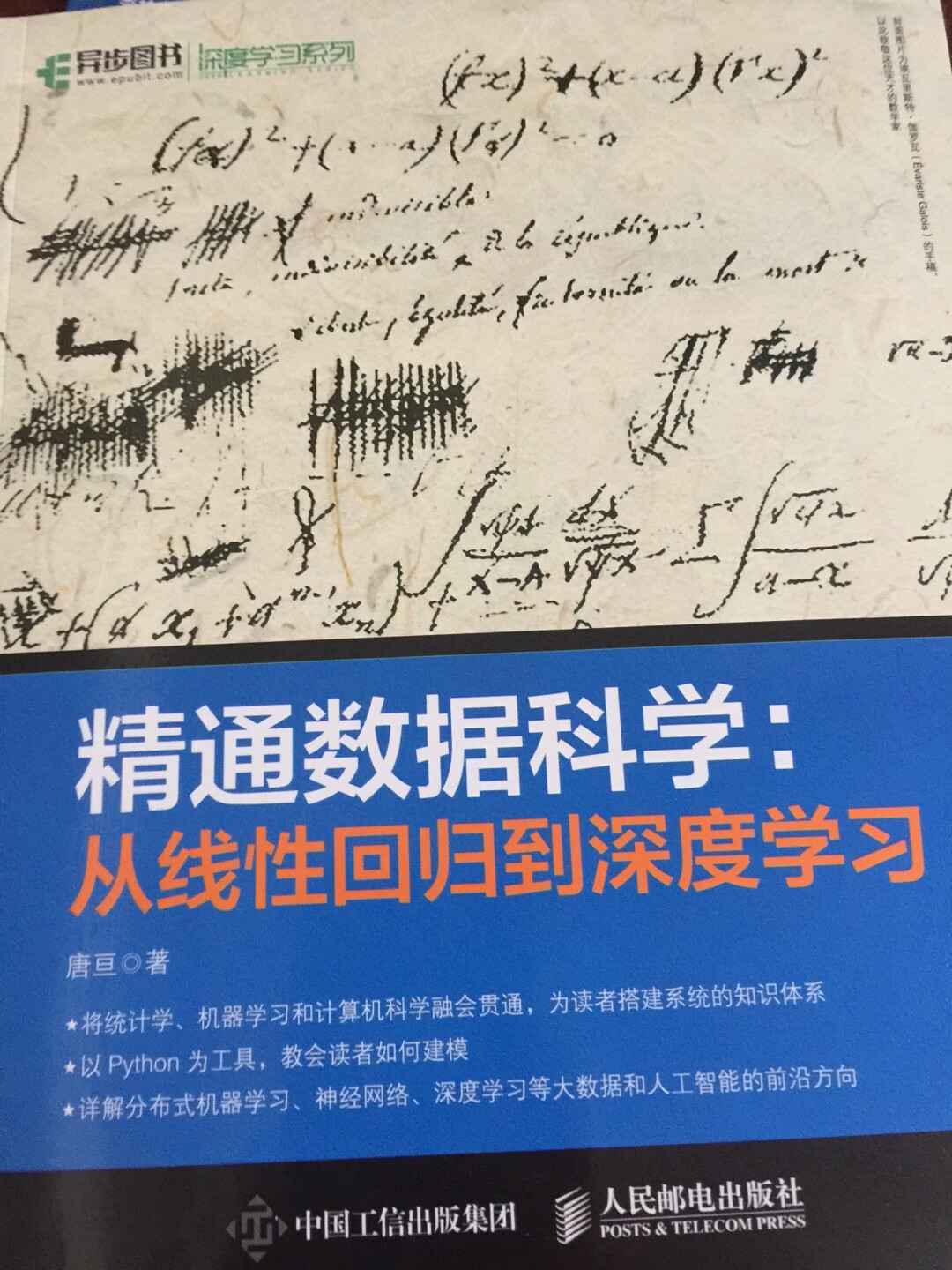 精通数据科学从线性回归到深度学习