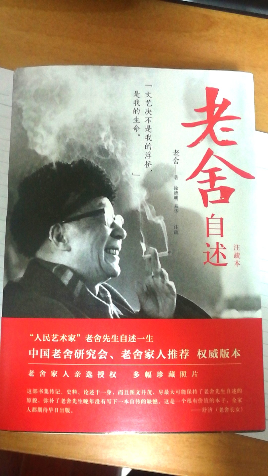 本传是编辑者从老舍全集中辑录而成，注释也比较详细，可作老舍研究的参考。