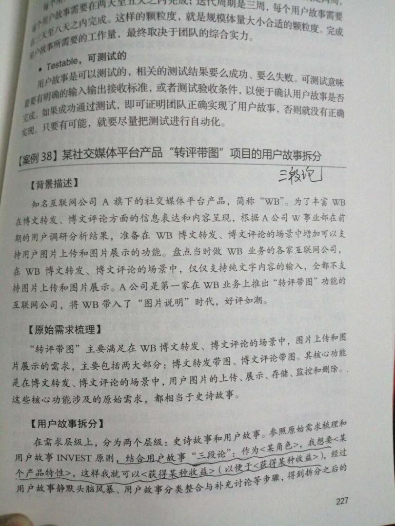 这本书目前精读了一遍，略读了一遍，发现里面有很多互联网项目管理实践案例，实践出真知，真知也需要实践验证～，的确是非常值得推荐的好书～