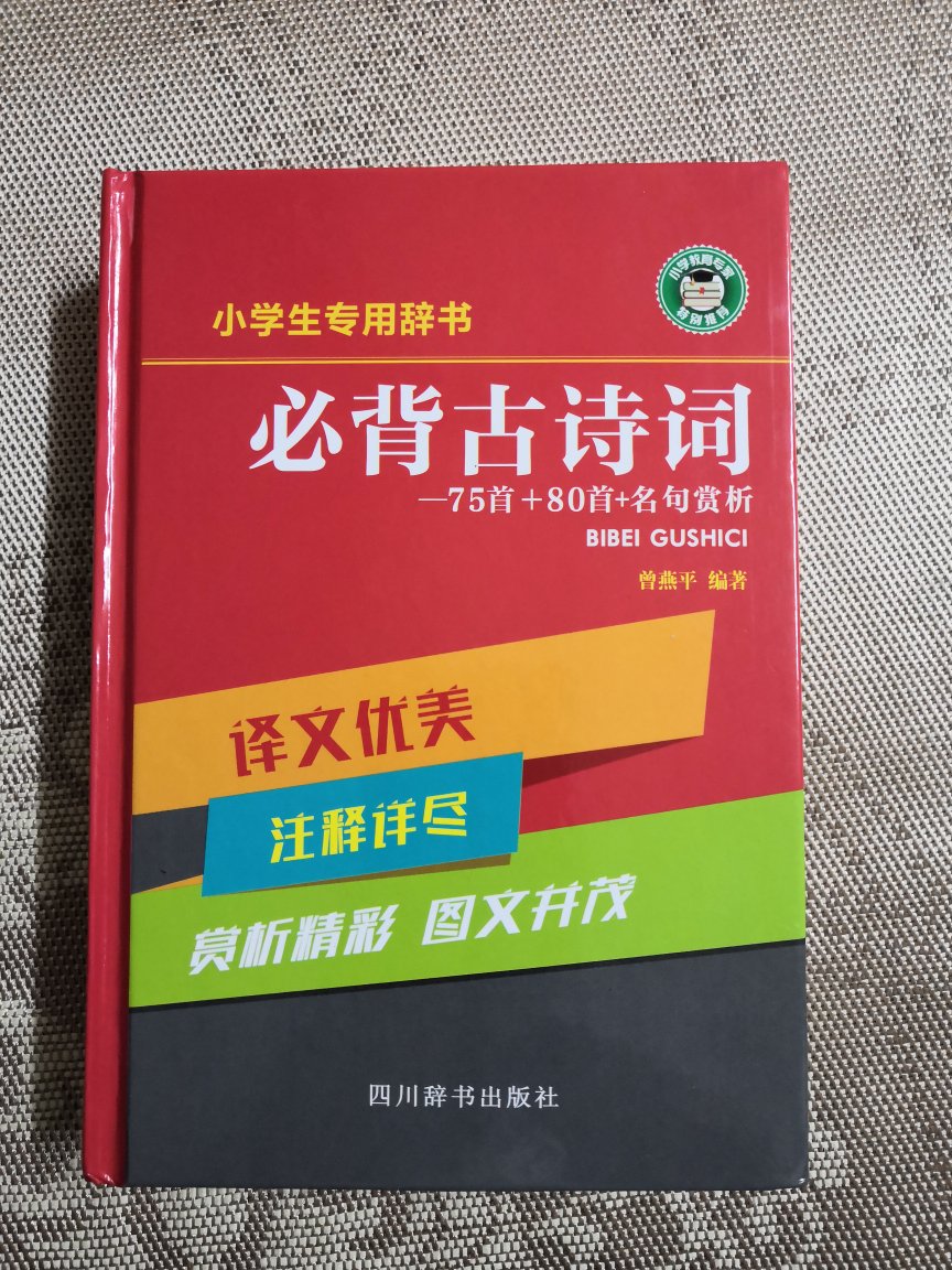 拼单买的古诗词，喜欢，质量很好，内容丰富。