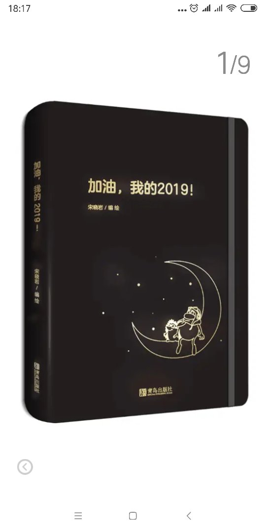 加油我的2019加油我的2019加油我的2019