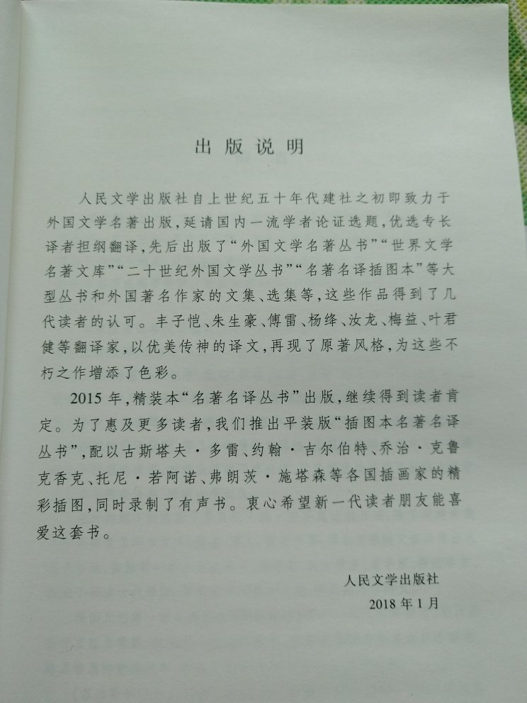 拍几张照片供后来买者参考。1994年版，2018年新印，首印5000册。《十日谈》早就想看，当年中学历史课本学“启蒙运动”时提到过这本书，後来看王小波的《革命时期的爱情》，里面提到这本书，说某一时期这本书在大陆出版100个故事被删到了72个，完整版只在内部流传，封面上且有“注意批判”字样。现在完整版可以随便看了，现在的读者有福了。