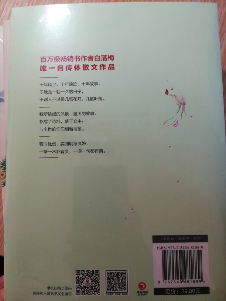 三八节图书搞活动又买了好多书，囤着慢慢看，不得不说快递确实快，晚上下单第二天上午就到了不错！书都有塑封，是正版!