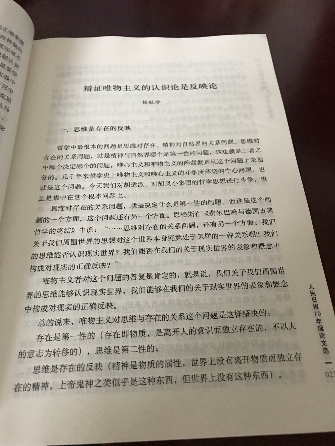 70年人民日报的经典文章，每一篇都显露出时代的魅力