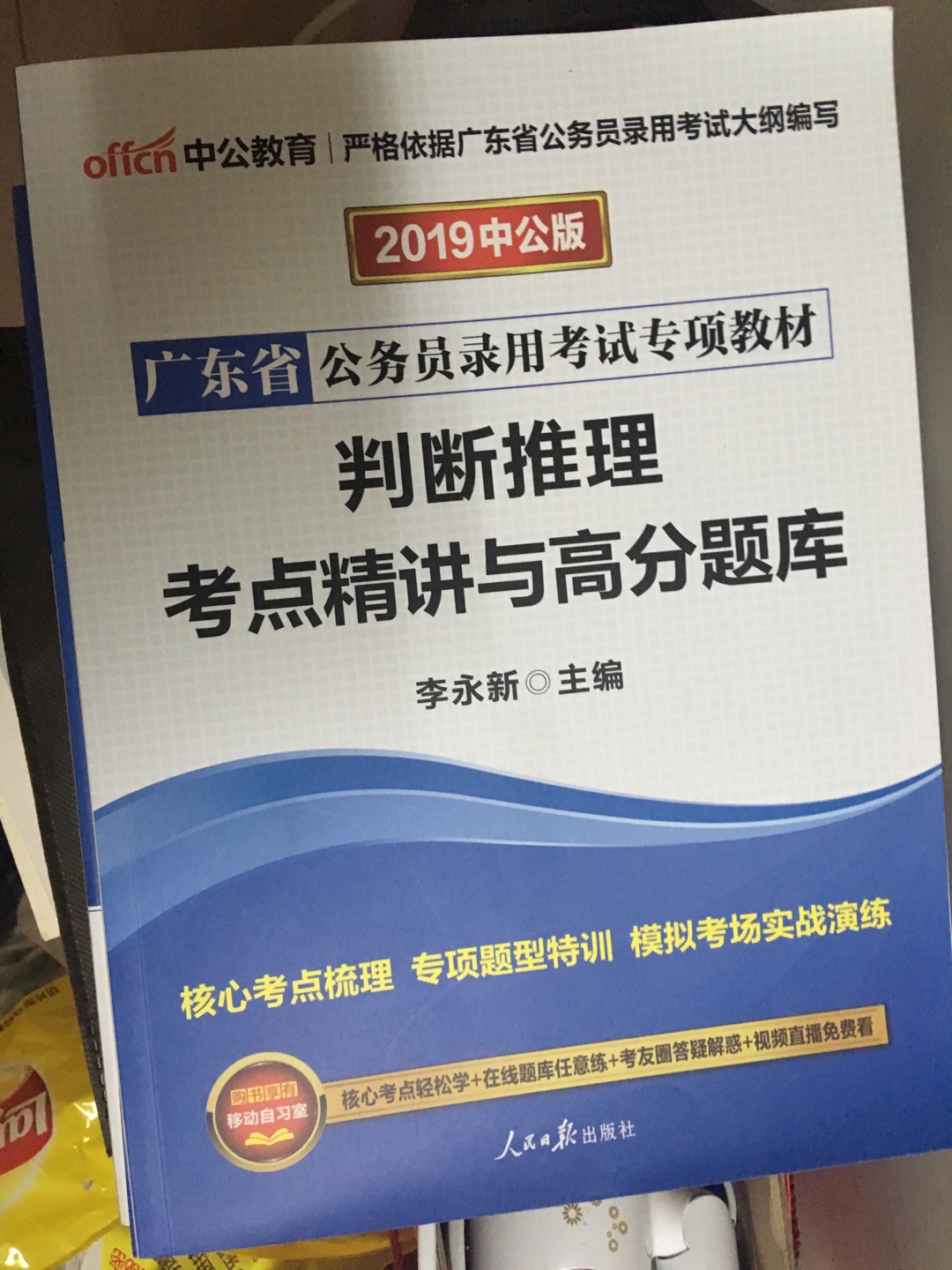 这本书还是可以的，对公务员进阶行测很有帮助，努力?……一