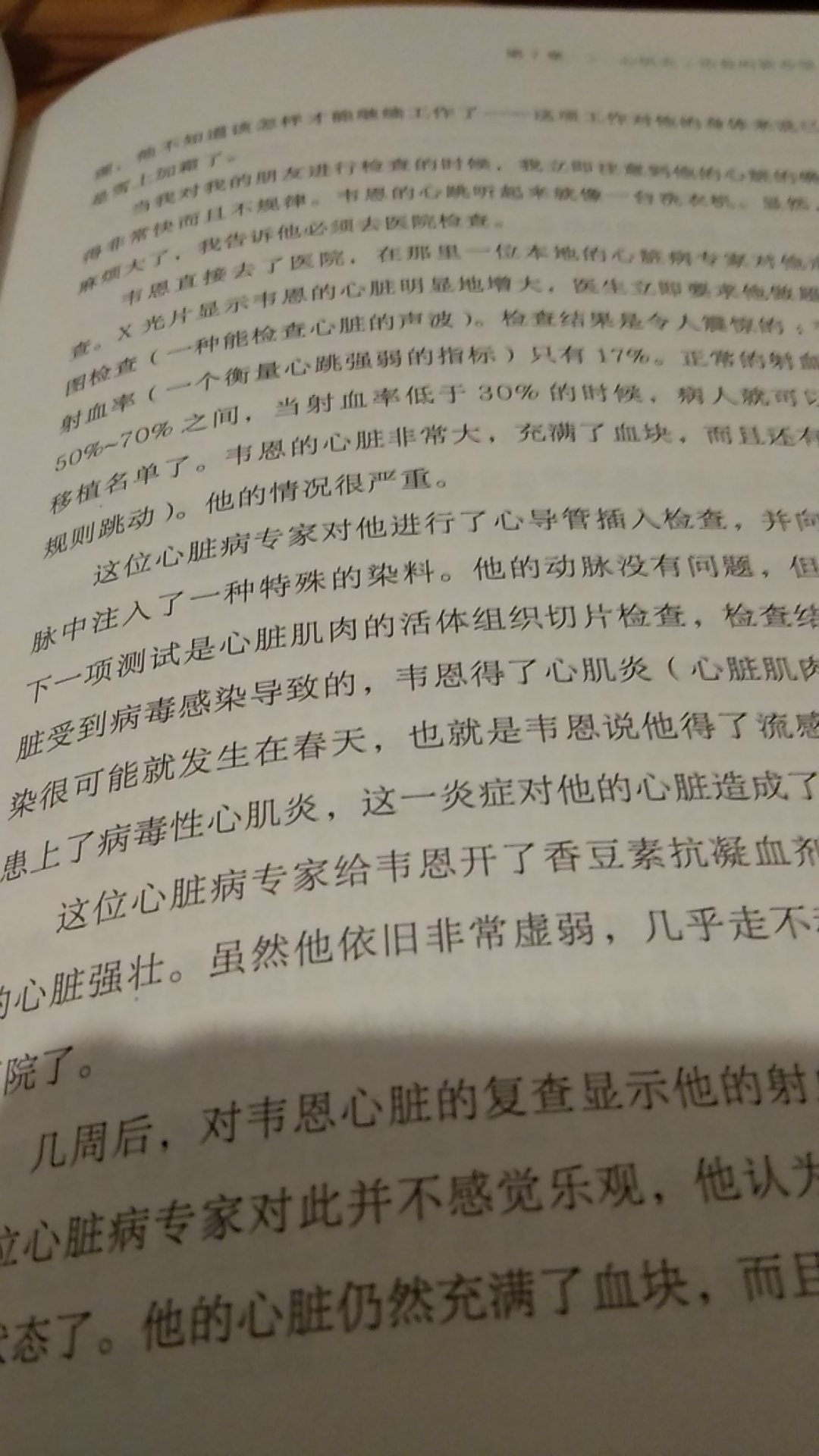 《别让不懂营养学的医生害了你》质量很好，纸质很好，是正版。《失传的营养学远离疾病》字迹清晰，纸质一般