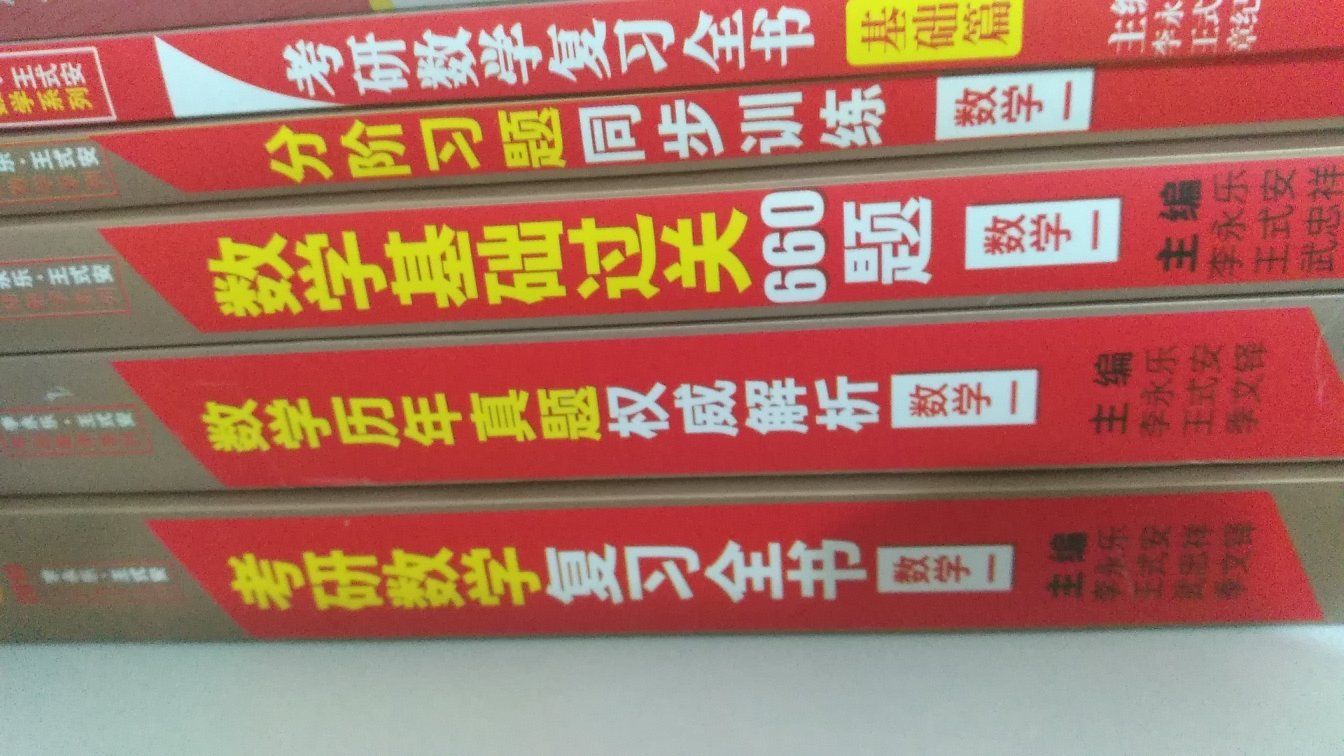 一直用的李老师的复习资料，真题做完后就要做这个了，但是感觉纸质不是很好，有点粗糙