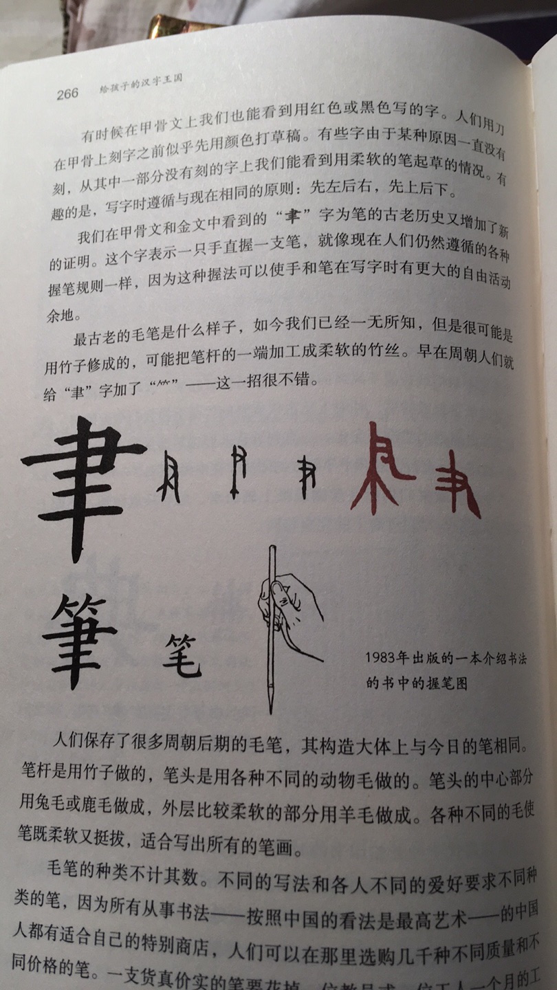 书中指出“人们在小学、中学和大学机械地进行着汉语教学，却很少加以解释”，别的不说看过书后好多字就容易记了，应该早点买。