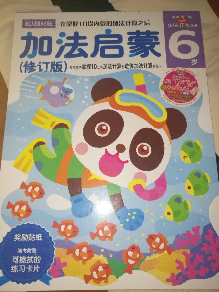 多湖辉的书以前是别人推荐的，618活动买了一套感觉还不错，孩子喜欢，双十一有活动，果断拿下