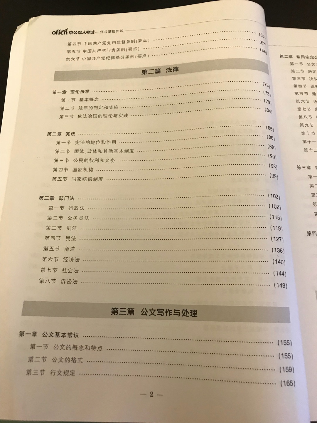 这本书很不错，就算不为了应付考试，里面的内容也可以好好学一学。