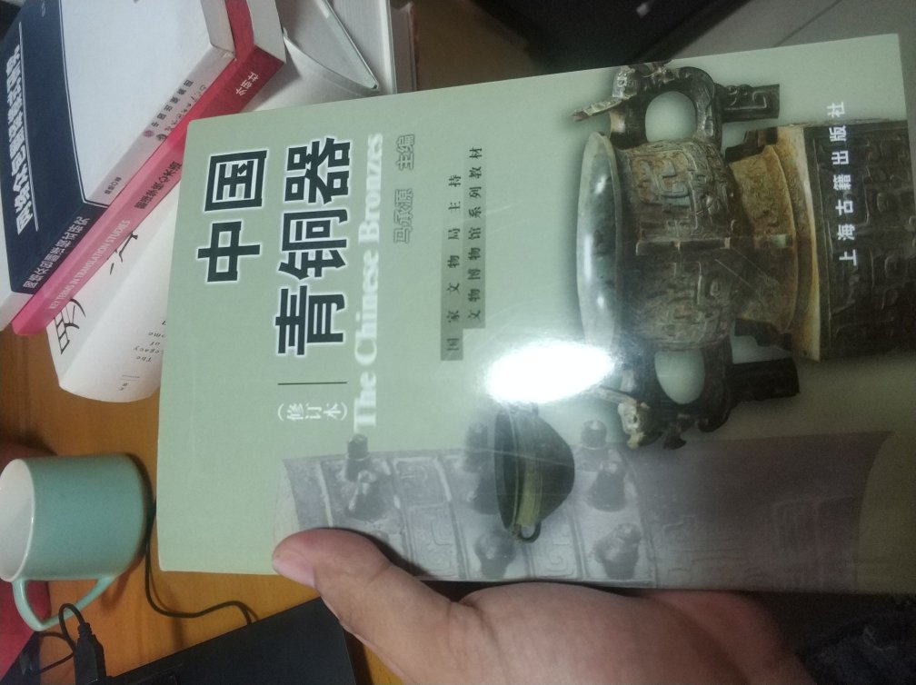 这是青铜器研究里面比较，经典的一本书了，感觉还是不错的，买来看一下，因为要写相关的论文